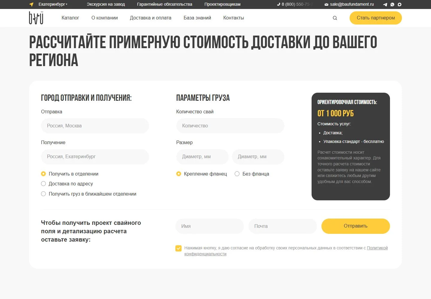 Calculator on the “Delivery and payment” page: route, cargo parameters, cost guideline and request for details. The exact amount will be determined by a specialist.