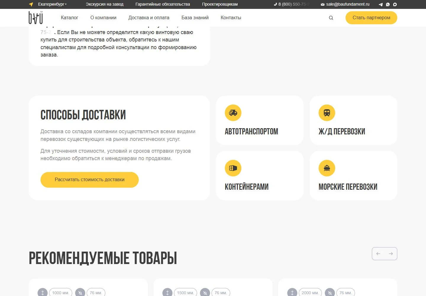Delivery information in the product card continues the selection scenario.