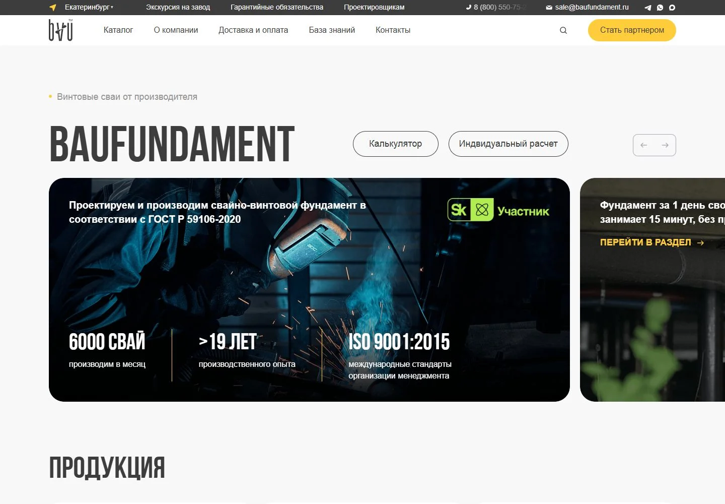 BAU main page: manufacturer\u2019s offer, industrial photography and calculation input