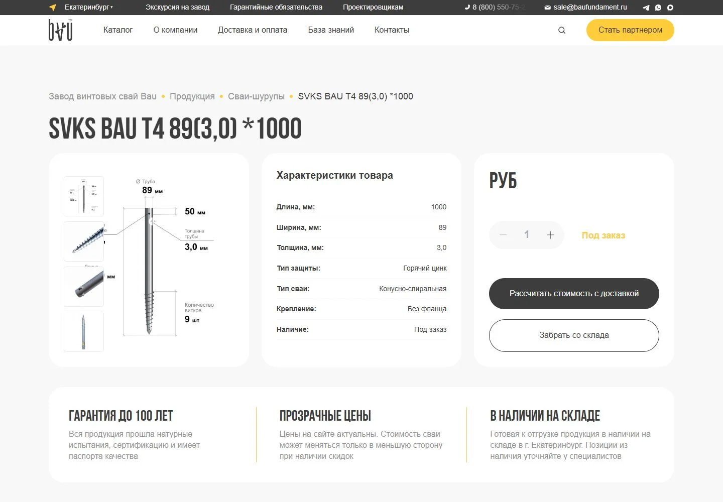 SVKS BAU card: image with dimensions, parameters, quantity and ways to continue ordering.