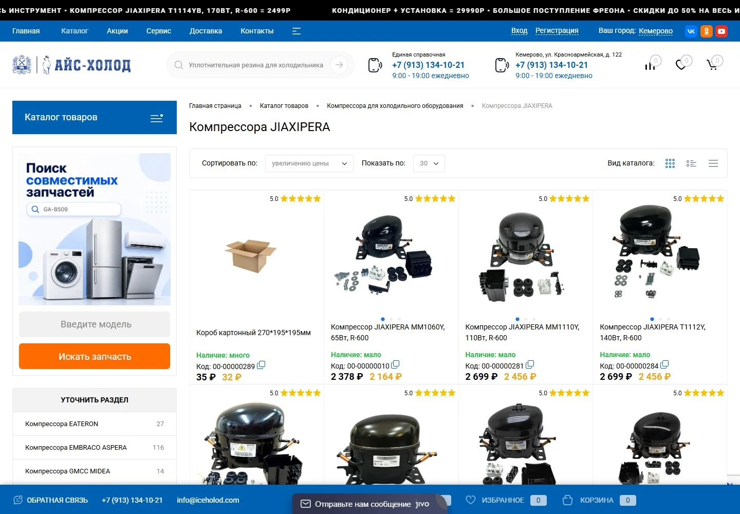 Compressor category: filters, product images, availability, product code and prices.