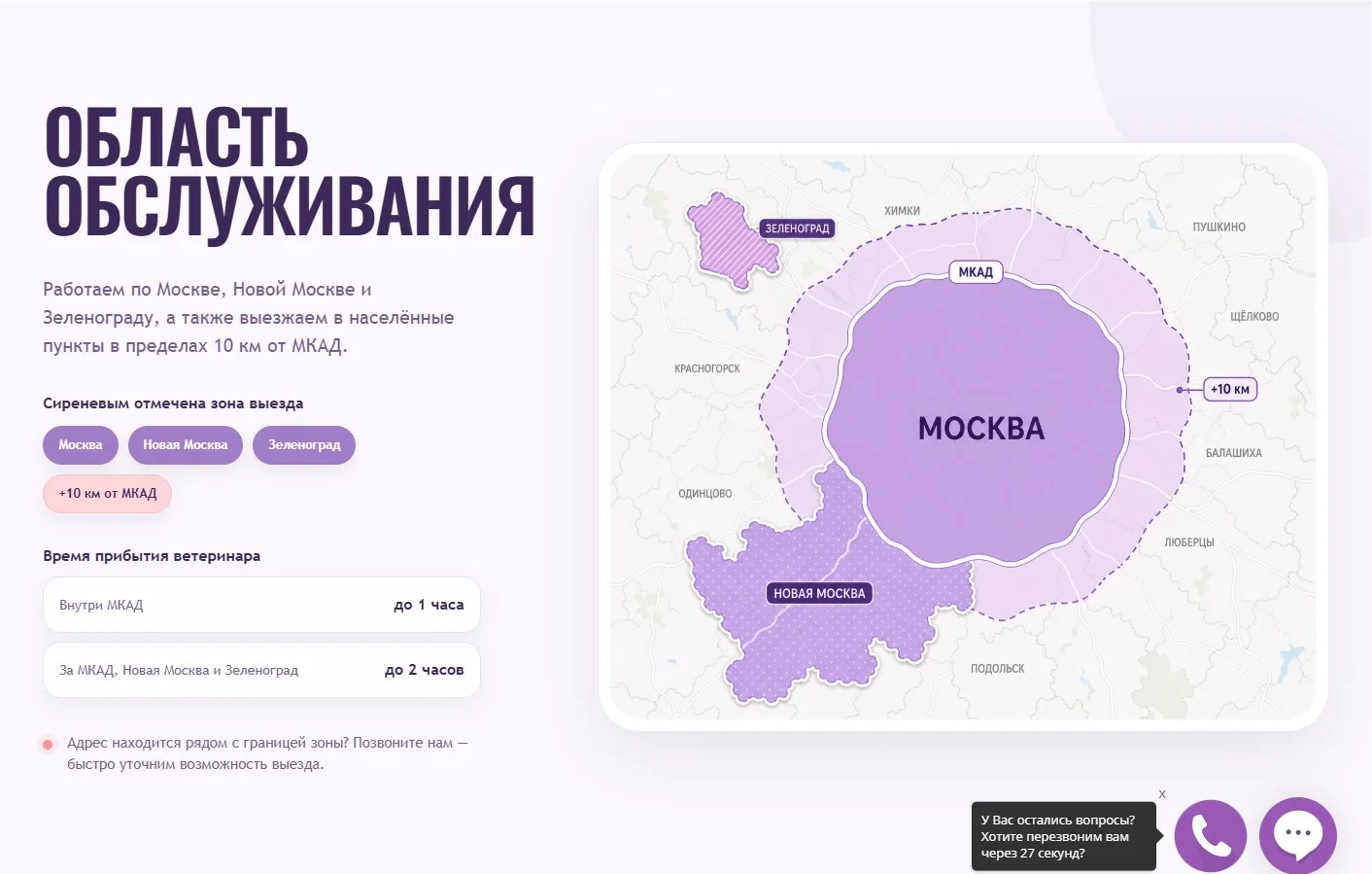 Область обслуживания