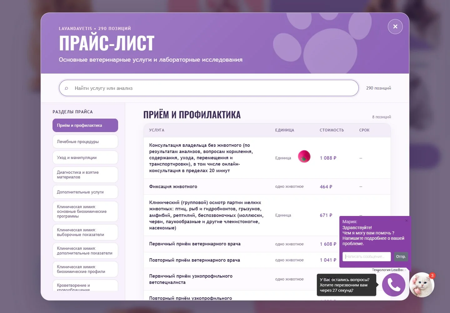 Прайс-лист