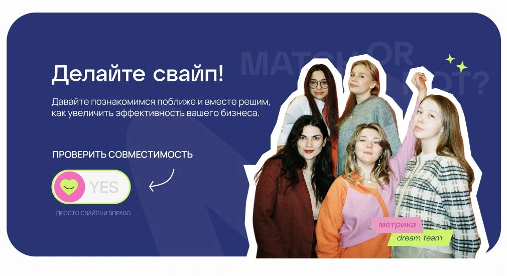 Команда / Приглашение познакомиться